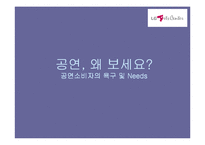 LG아트센터 문화마케팅-7