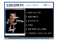 LG아트센터 문화마케팅-9