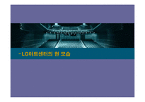 LG아트센터 문화마케팅-13