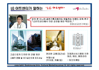 LG아트센터 문화마케팅-16