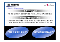 LG아트센터 문화마케팅-19