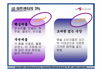 LG아트센터 문화마케팅-20