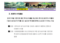 [국제재무론] 국제자본예산-5