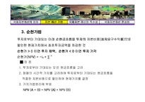 [국제재무론] 국제자본예산-6