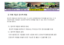 [국제재무론] 국제자본예산-14
