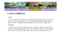 [국제재무론] 국제자본예산-15
