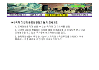 [국제재무론] 국제자본예산-16