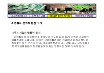 [국제재무론] 국제자본예산-17