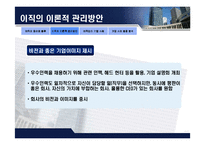 [인적자원관리] 이직관리 사례 분석-9