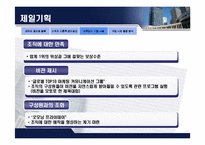 [인적자원관리] 이직관리 사례 분석-11