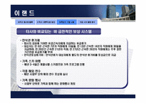 [인적자원관리] 이직관리 사례 분석-15