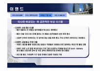 [인적자원관리] 이직관리 사례 분석-16