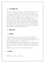 [마케팅] 다빈치커피 새로운 브랜드 개발과 발전방향 제시-3