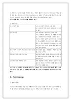 [마케팅] 다빈치커피 새로운 브랜드 개발과 발전방향 제시-10