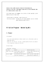 [마케팅] 다빈치커피 새로운 브랜드 개발과 발전방향 제시-11