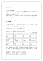 [마케팅] 다빈치커피 새로운 브랜드 개발과 발전방향 제시-13