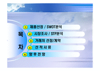 [인터넷무역경영] USB 저주파 안마기-2