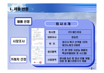 [인터넷무역경영] USB 저주파 안마기-5