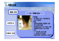 [인터넷무역경영] USB 저주파 안마기-7