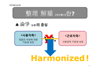 [인사관리] 정리해고-4