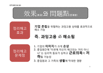 [인사관리] 정리해고-6