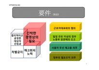 [인사관리] 정리해고-7
