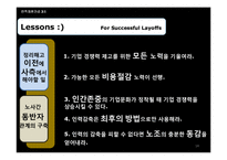 [인사관리] 정리해고-14