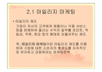 OK cashbag(ok캐쉬백) 마케팅전략-6