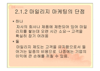 OK cashbag(ok캐쉬백) 마케팅전략-9