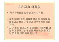 OK cashbag(ok캐쉬백) 마케팅전략-10