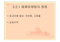 OK cashbag(ok캐쉬백) 마케팅전략-11