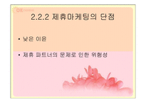 OK cashbag(ok캐쉬백) 마케팅전략-12
