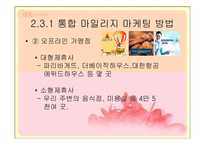 OK cashbag(ok캐쉬백) 마케팅전략-16