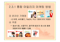 OK cashbag(ok캐쉬백) 마케팅전략-17