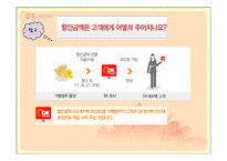 OK cashbag(ok캐쉬백) 마케팅전략-20