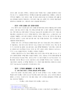 [국제경영] KT의 우즈베키스탄 진출-3