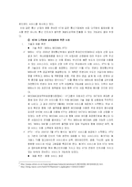 [국제경영] KT의 우즈베키스탄 진출-5