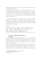 [국제경영] KT의 우즈베키스탄 진출-10