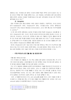 [국제경영] KT의 우즈베키스탄 진출-12