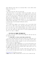 [국제경영] KT의 우즈베키스탄 진출-14