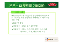 [경영학] 빕스 마케팅전략-5
