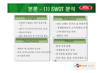 [경영학] 빕스 마케팅전략-7
