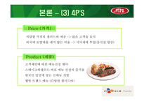 [경영학] 빕스 마케팅전략-9
