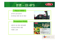 [경영학] 빕스 마케팅전략-10