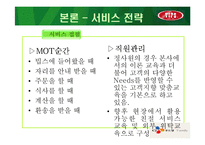 [경영학] 빕스 마케팅전략-14