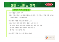 [경영학] 빕스 마케팅전략-18