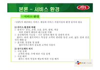 [경영학] 빕스 마케팅전략-19