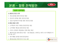 [경영학] 빕스 마케팅전략-20