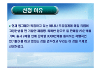 [마케팅] 매일유업 `바나나는 원래 하얗다` 역발상 마케팅-3