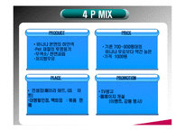 [마케팅] 매일유업 `바나나는 원래 하얗다` 역발상 마케팅-12